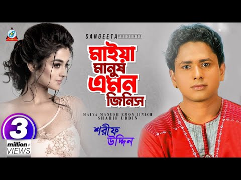 Maiya Manush Emon Jinish