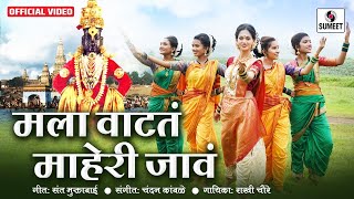Mala Vatata Maheri Java