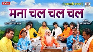 Mana Chal Chal