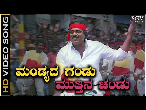 Mandyada Gandu Muttina Chandu