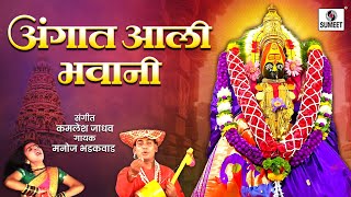 Angat Aali Bhavani