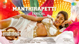 Manthirapetti