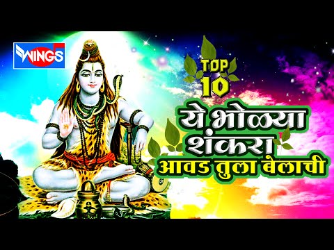 Ye Bholya Shankara