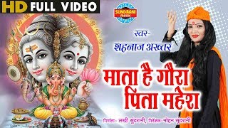 Mata Hai Gaura Pita Mahesh