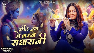 Meethe Ras Se Bharyo Radharani - Swasti Mehul