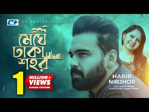 Meghe Dhaka Shohor