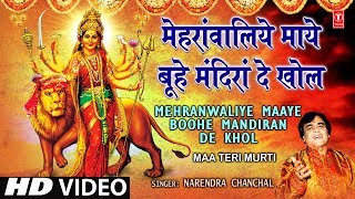 Mehranwaliye Maaye Boohe Mandiran De Khol