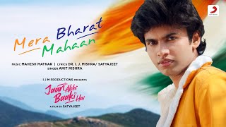 Mera Bharat Mahaan