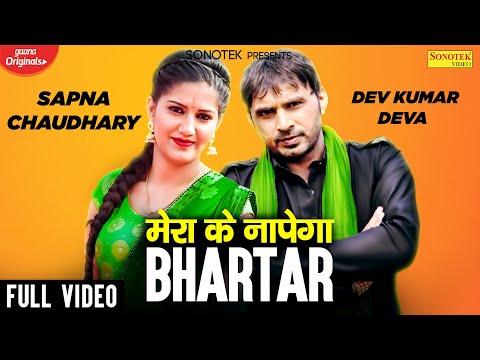 Mera Ke Napega Bhartar