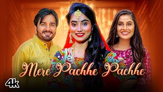 Mere Pachhe Pachhe