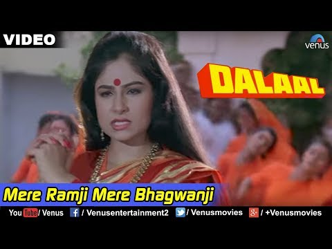 Mere Ramji Mere Bhagwanji