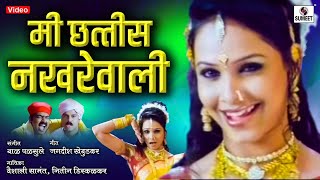 Mi Chhattis Nakharewali