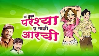Mi Tujha Parshya Tu Majhi Aarchi