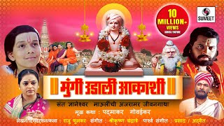 Mungi Udali Aakashi