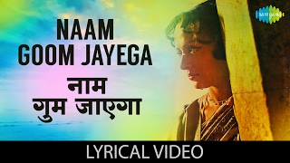 Naam Goom Jayega