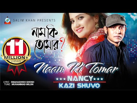 Naam Ki Tomar