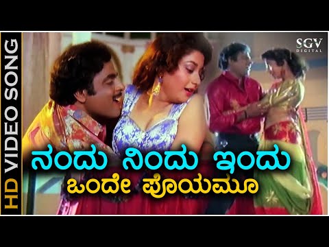 Nandu Nindu Indu Onde Poem