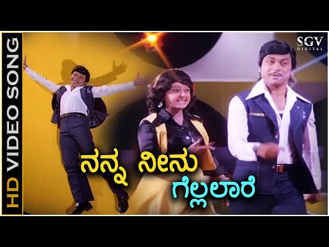 Nanna Neenu Gellalare