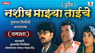 Nashib Majhya Taiche