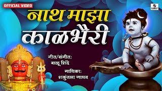 Nath Maza Kalbhairi Avatar Shivacha