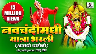 Navchandimadi Yatra Bharali Tuljapurat