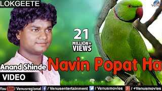 Navin Popat Ha