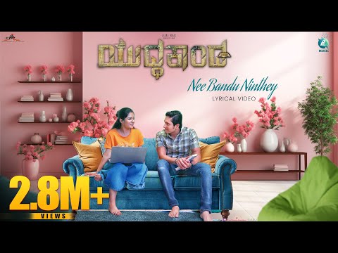 Nee Bandu Ninthey