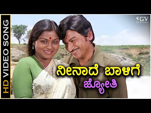 Neenade Balige Jyoti