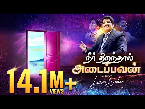 Neer Thiranthal
