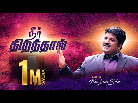 Neer Thirathaal Adaippavan Illai