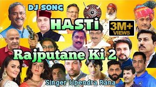 Hasti Rajputane Ki 2