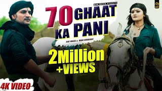 70 Ghat Ka Pani