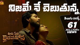 Nijame Ne Chebutunna