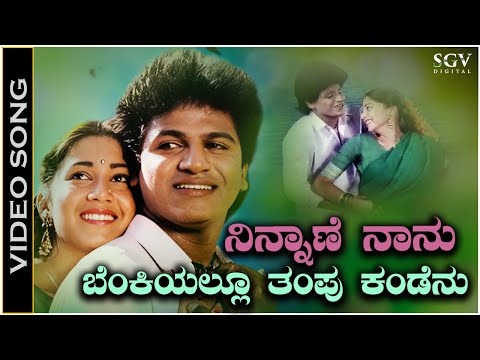 Ninnane Nanu Benkiyallu Thampu Kandenu