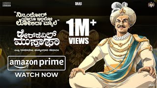 Ninnanthor Yaaru Ilvallo - Kannada