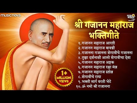 Non Stop Gajanan Maharaj Bhaktigeete