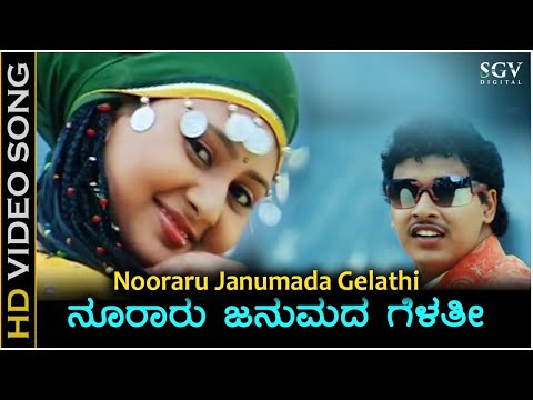 Nooraru Janumada Gelathi