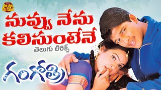 Nuvvu Nenu Kalisunte