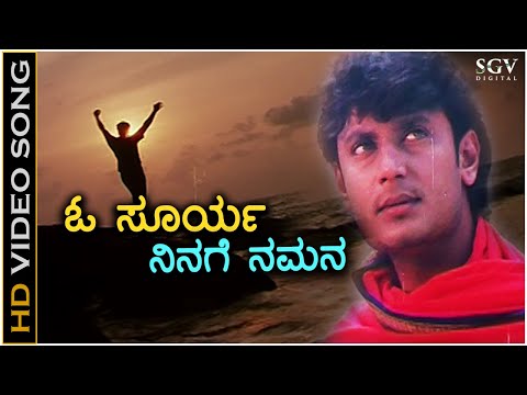 O Surya Ninage Namana