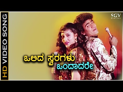 Olida Swaragalu Ondadare