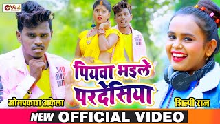 Piyaba Bhaile Pardesia