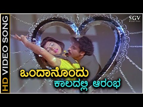 Ondanondu Kaladalli Aarambha