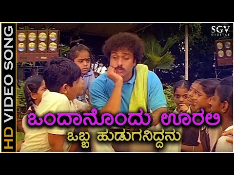 Ondanondu Oralli Obba Huduganiddanu
