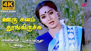 Ooru Sanam