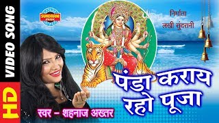 Panda Karay Raho Puja