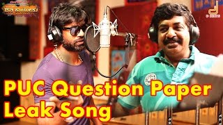 PUC Question Paper Leak