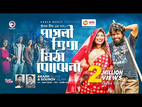 Pagli Tita Mitha Bojhena