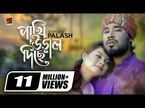 Pakhi Ural Diche Re