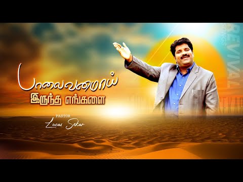 Palaivanama Iruntha Engalai