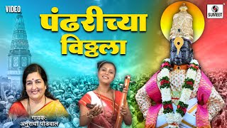Pandharichya Vitthala